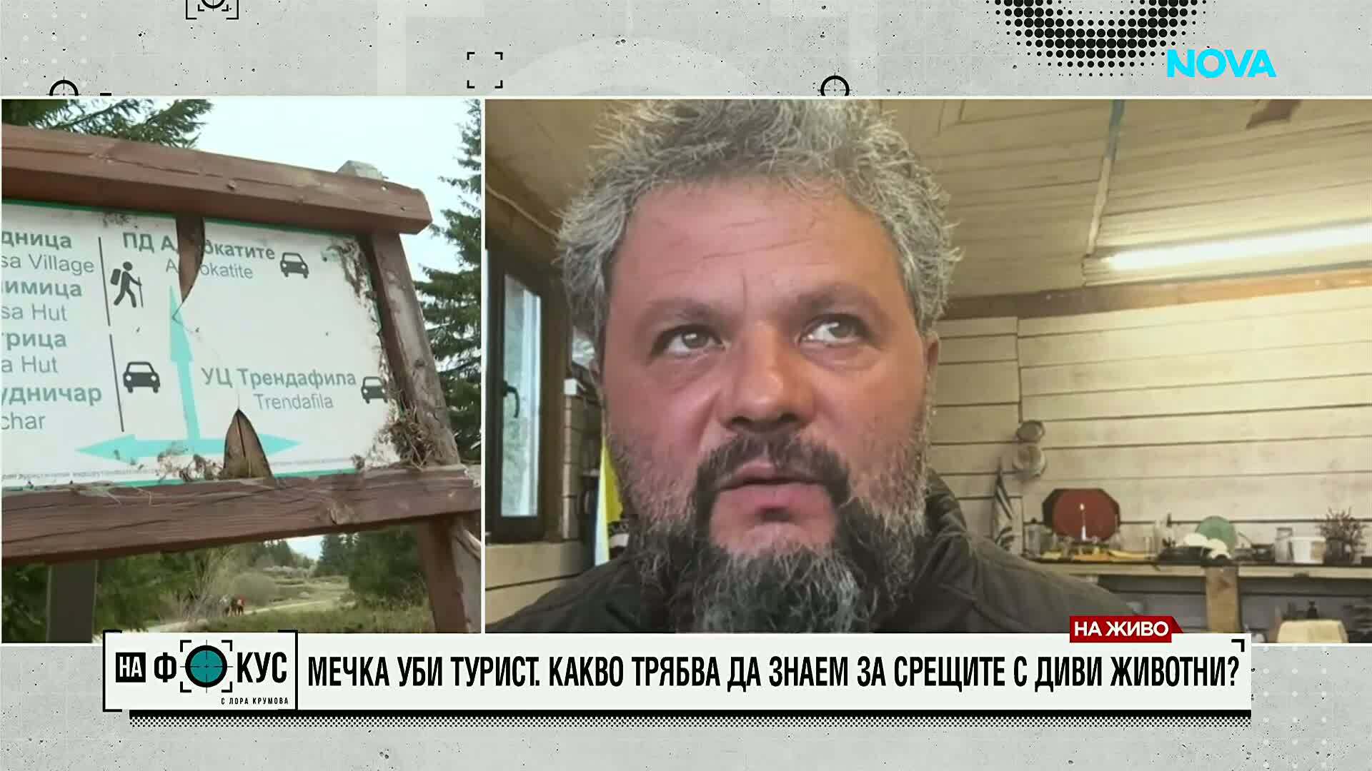 Какви са причините за смъртоносната среща между мъж и мечки във Витоша