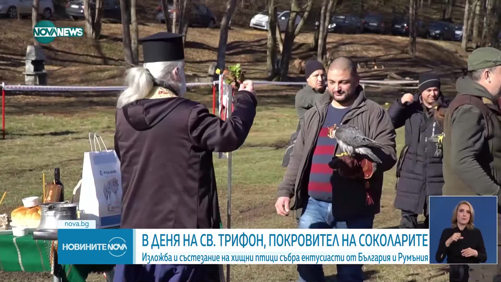 Соколи, ястреби и орли се състезаваха в Разград навръх Свети Трифон