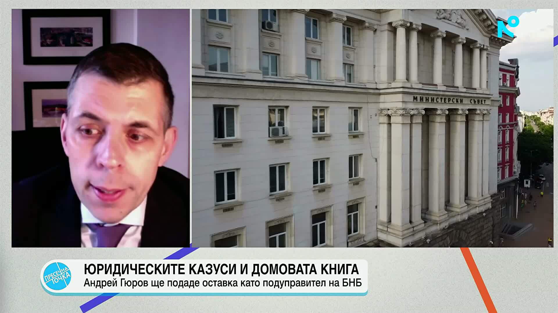 Христо Христев: След като един път подаде оставка от Управителния съвет на БНБ, Гюров няма да се върне на тази позиция