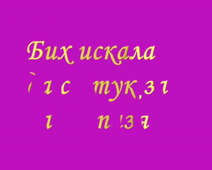 Превод На Много Хубава Стара Гръцка Балада