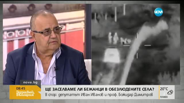 Депутат: Не съм казвал, че трябва да заселваме бежанци в обезлюдени места