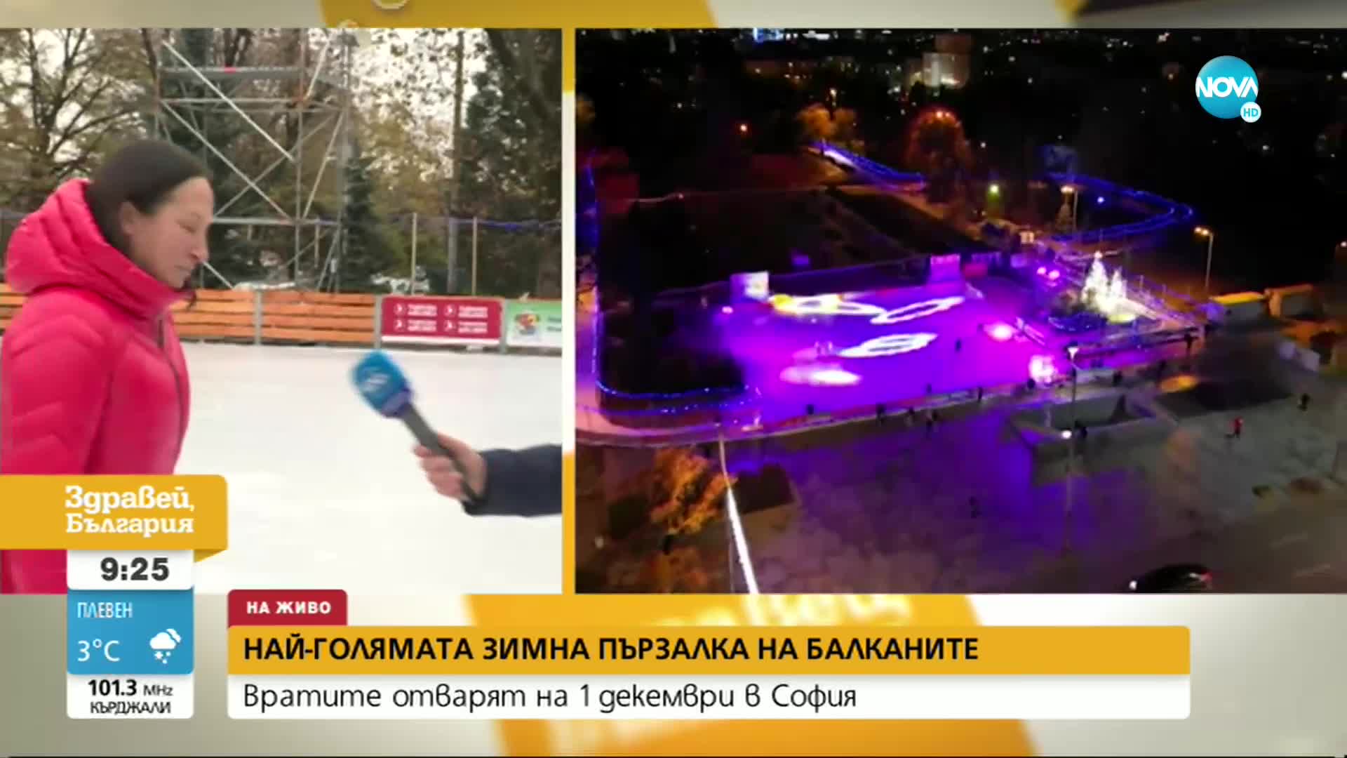 Най-голямата ледена пързалка на Балканите отваря врати в София