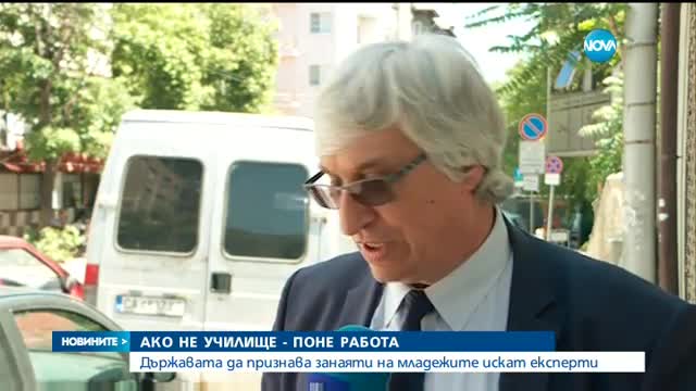 Експерти искат държавата да признава занаяти на младежите