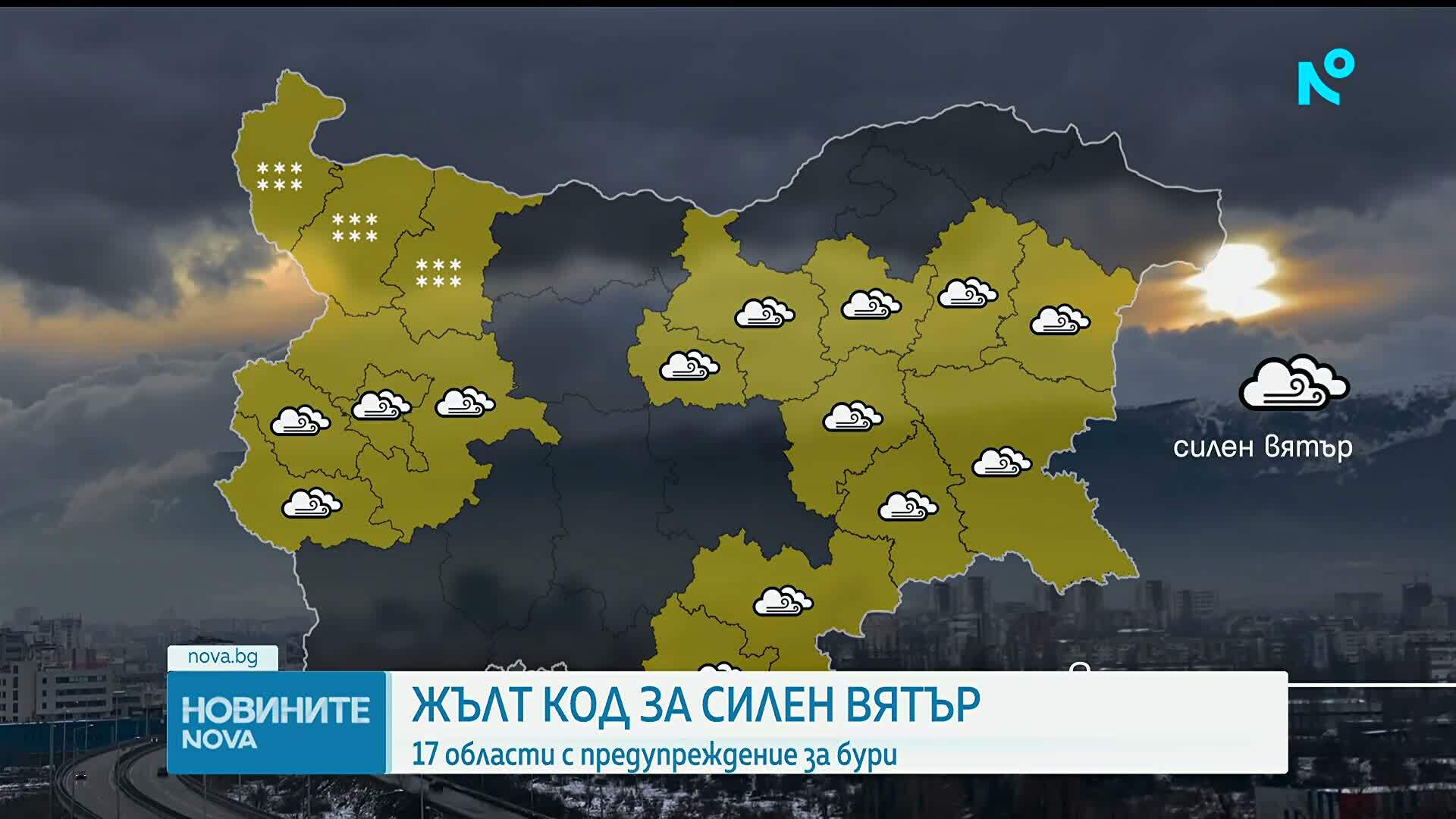 Жълт код за силен вятър и поледици в понеделник