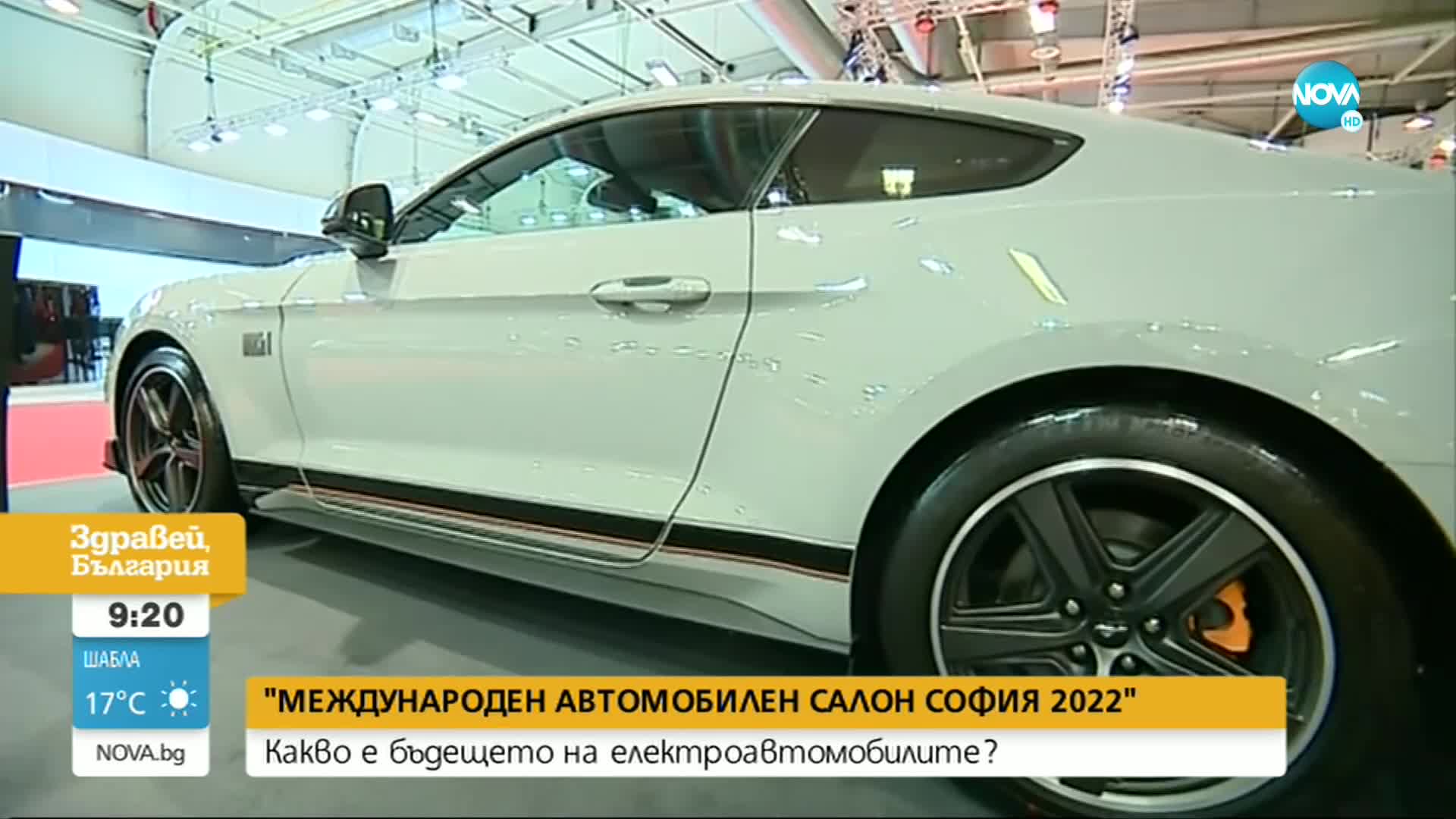 Стартира 25-ото издание на Автомобилен салон София 2022 г.
