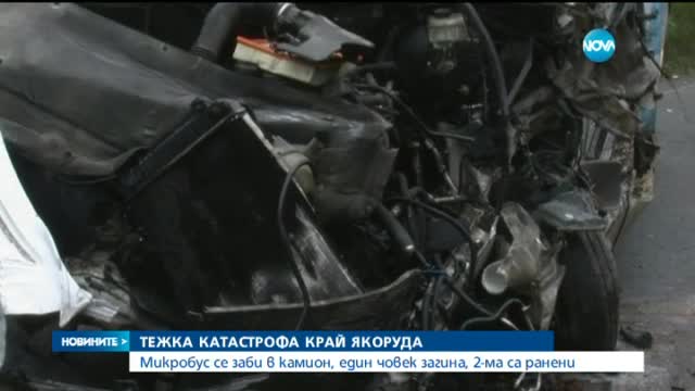 Мъж загина при челен сблъсък на камион и микробус