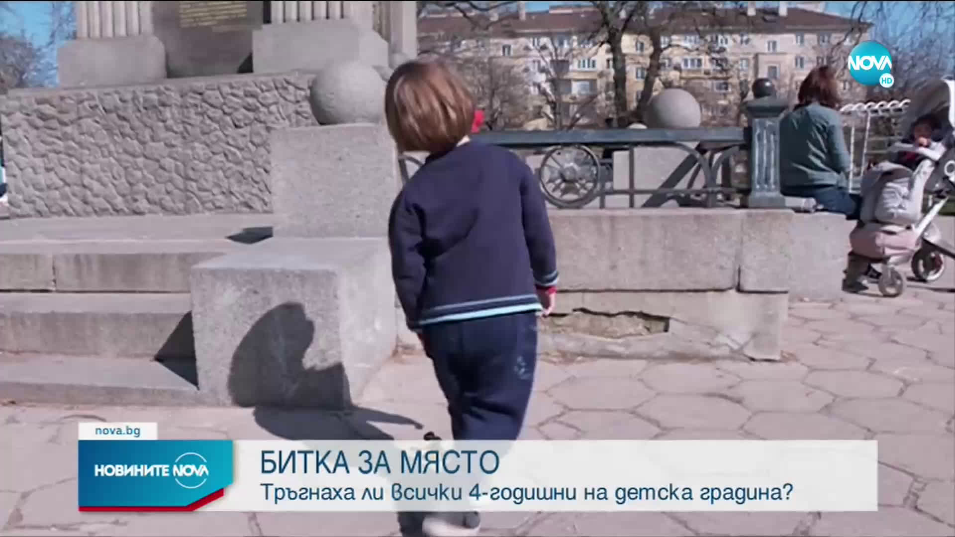 Тръгнаха ли всички 4-годишни на детска градина