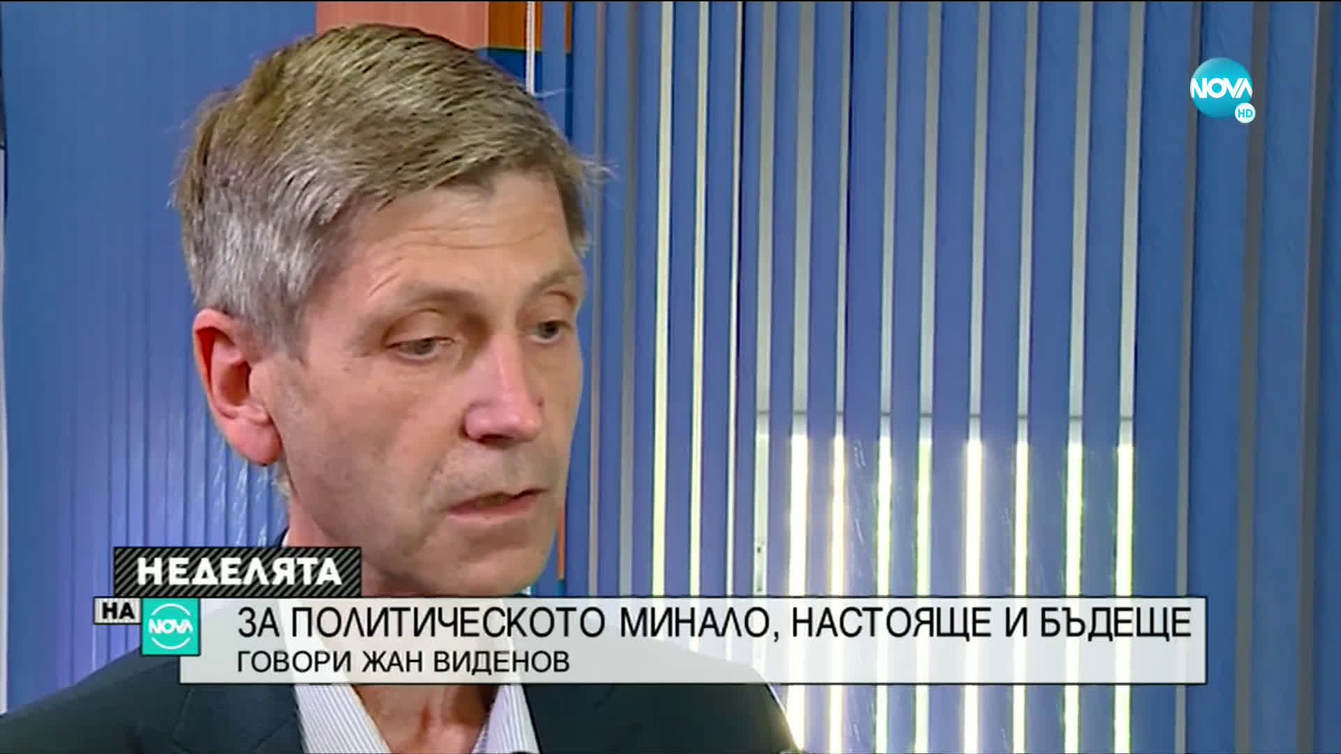 Жан Виденов: С политически послания ще стигнем до хората