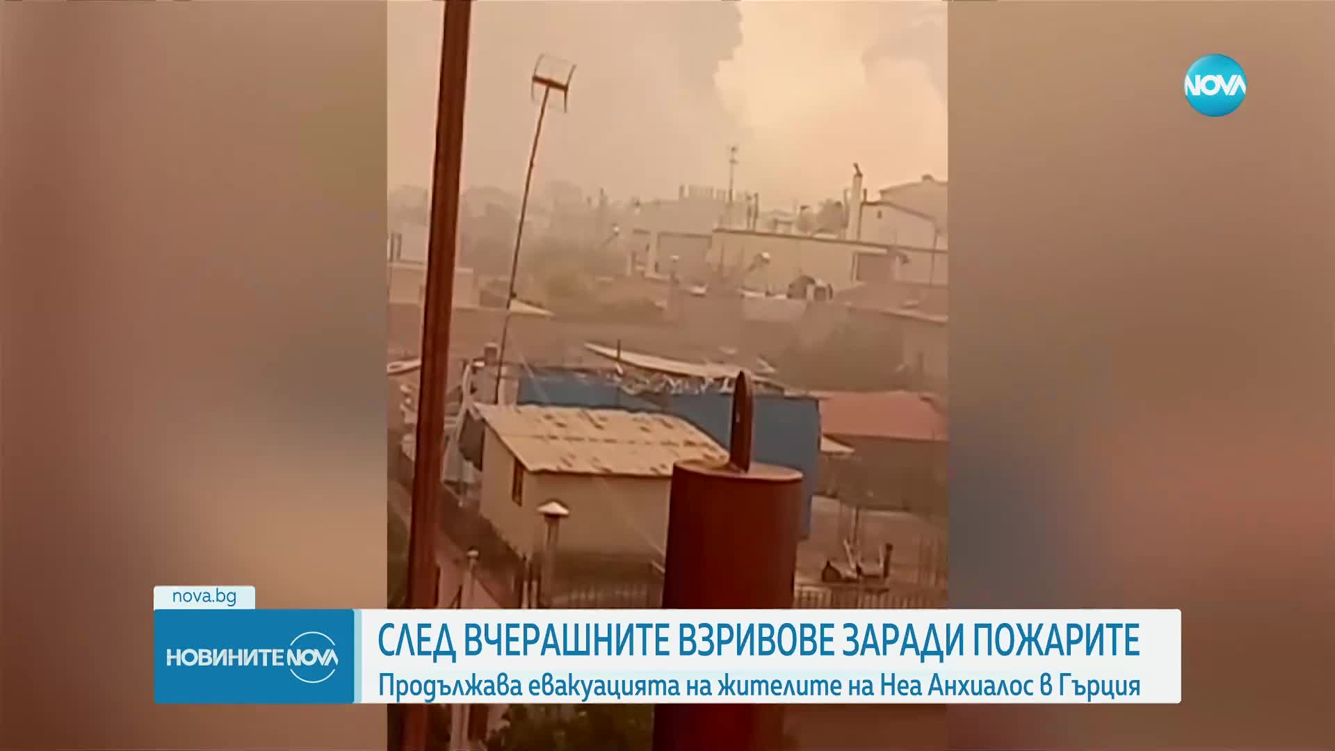 Пожарите в Гърция: Приключи евакуацията в Неа Анхиалос след взрив на складове