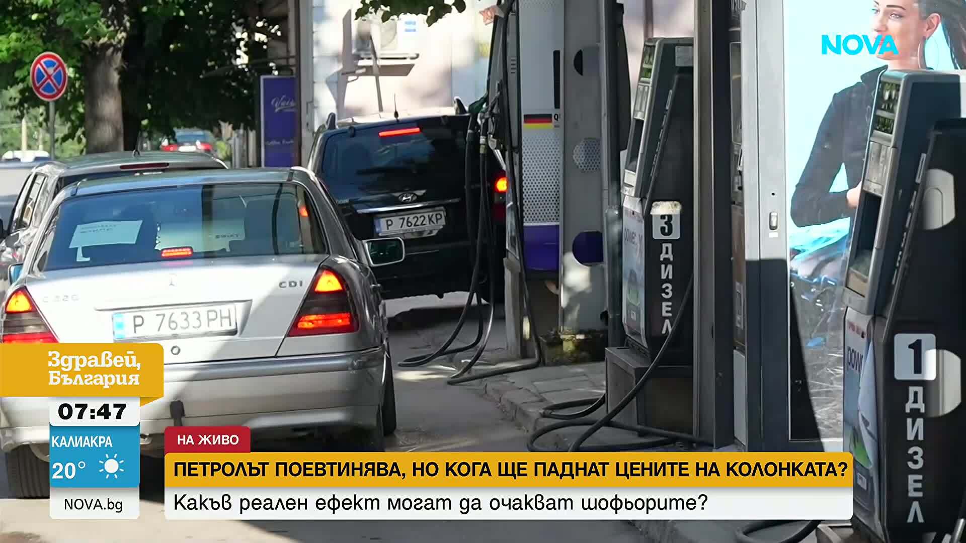 Петролът поевтинява, но кога ще паднат цените на колонката