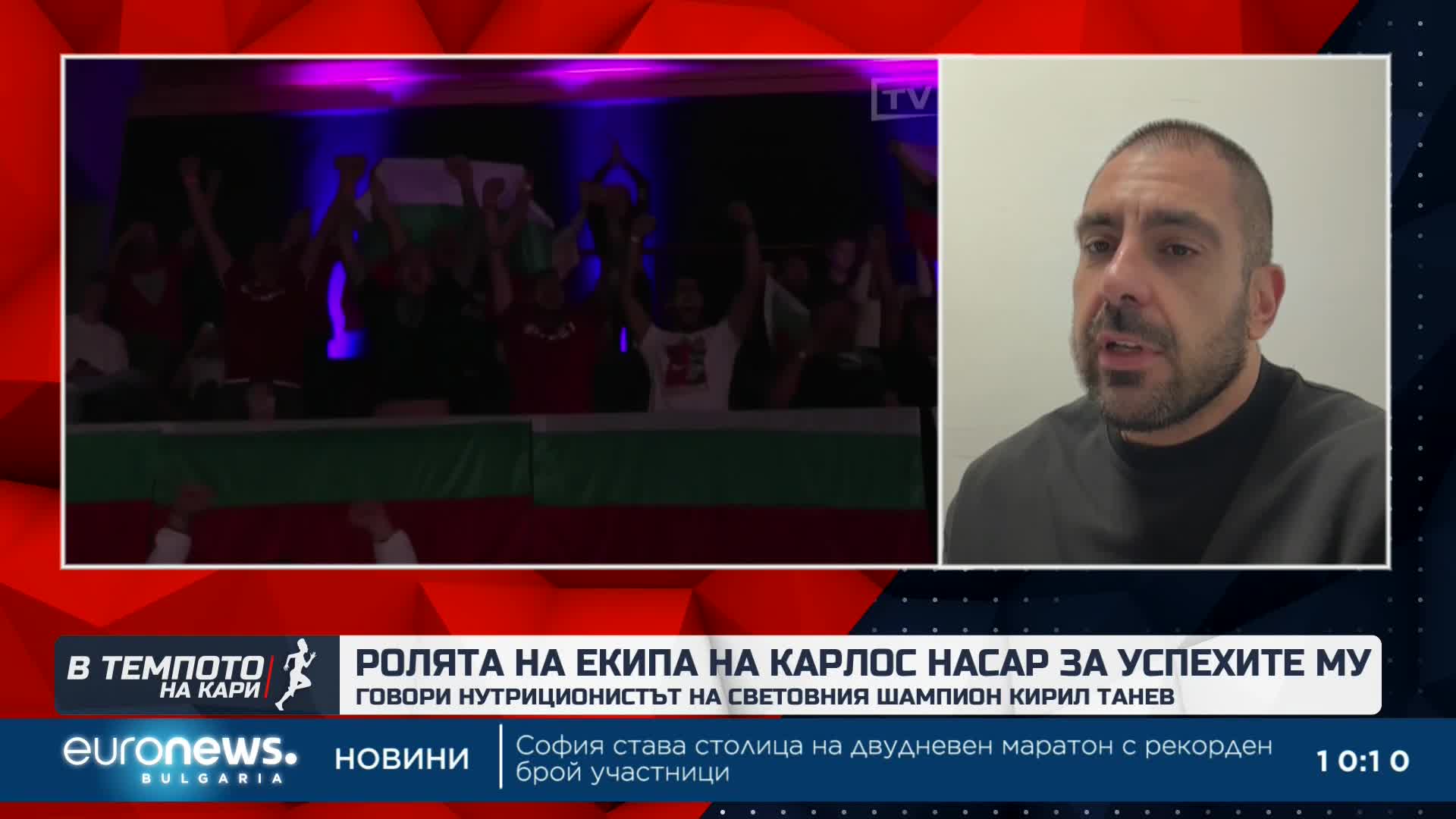 Кирил Танев говори за ролята на екипа на Карлос Насар за успехите му| В темпото на Кари