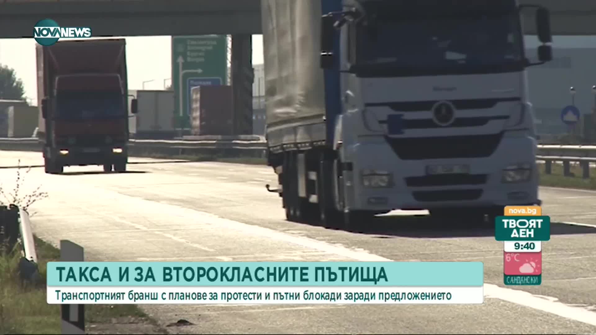 Транспортният бранш готви протести и пътни блокади
