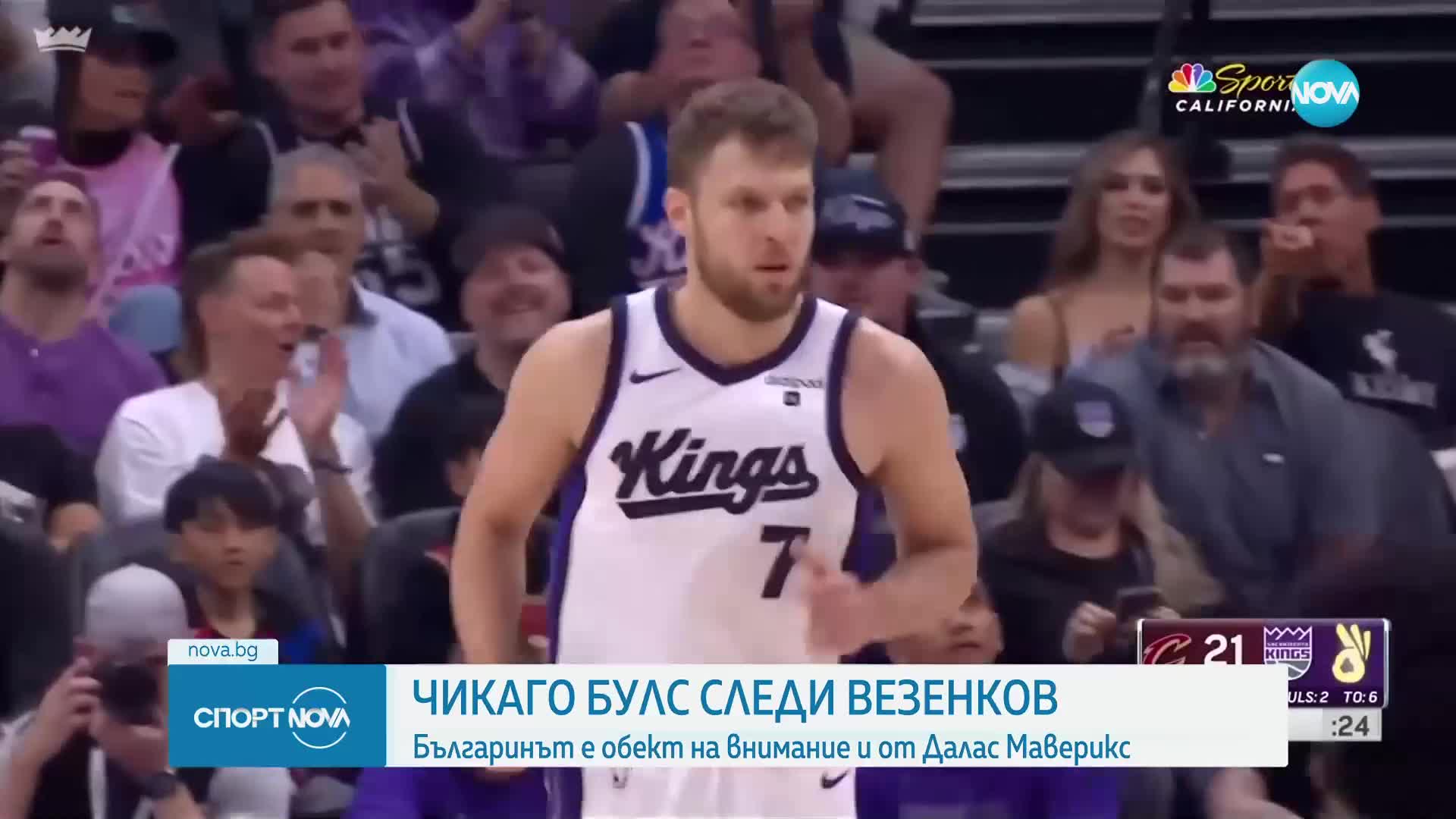 Два от силните отбори в НБА следят Александър Везенков