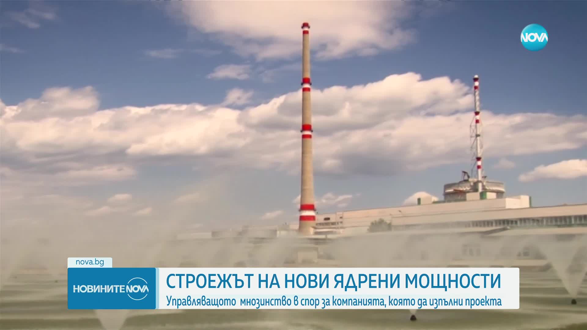 Депутатите се скараха за строежа на нови мощности на АЕЦ „Козлодуй”