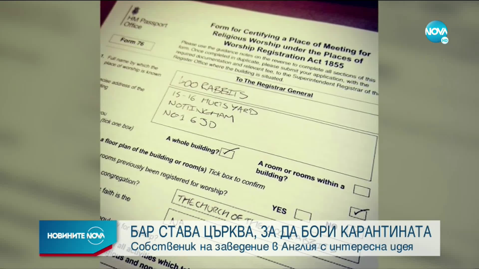 Собственик на бар опитва да го регистрира като храм, за да заобиколи карантината