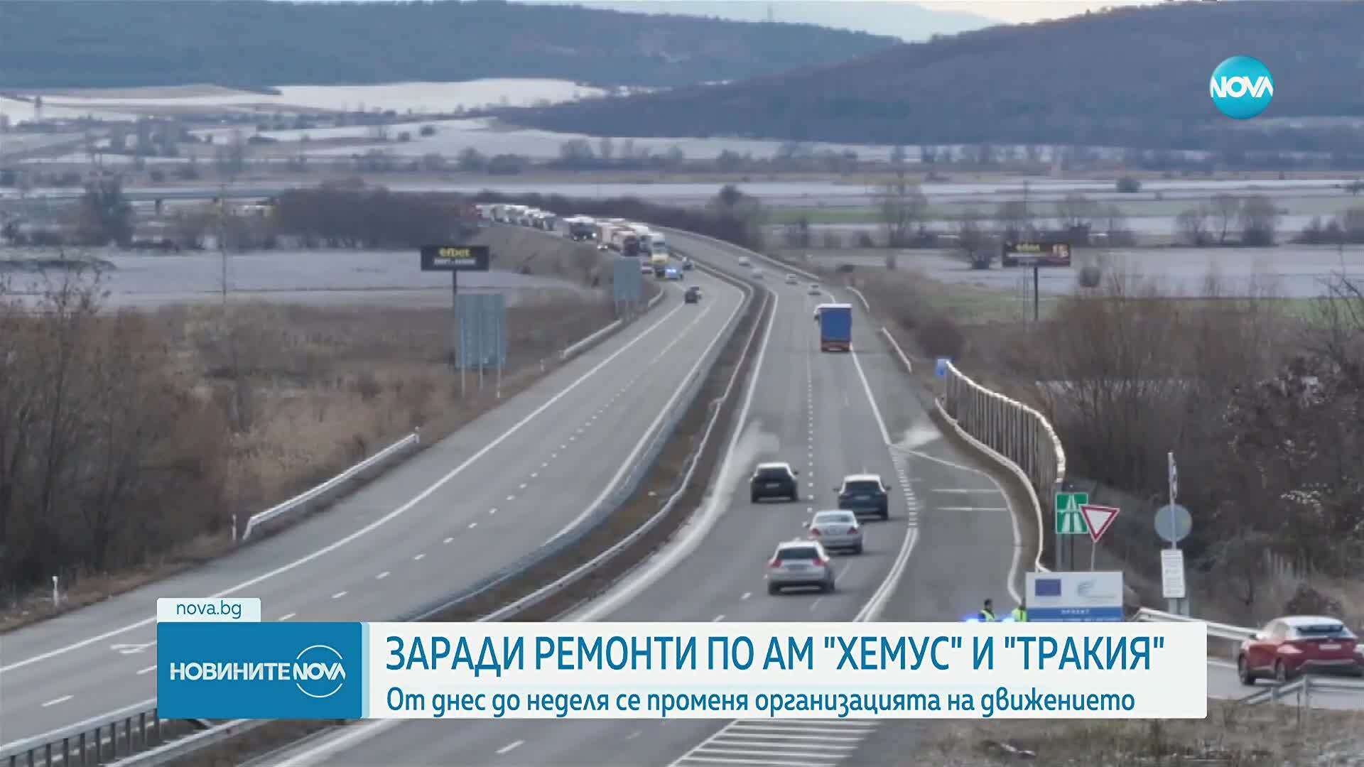 Реорганизация на движението по „Тракия“, „Хемус“ и „Струма“ през уикенда