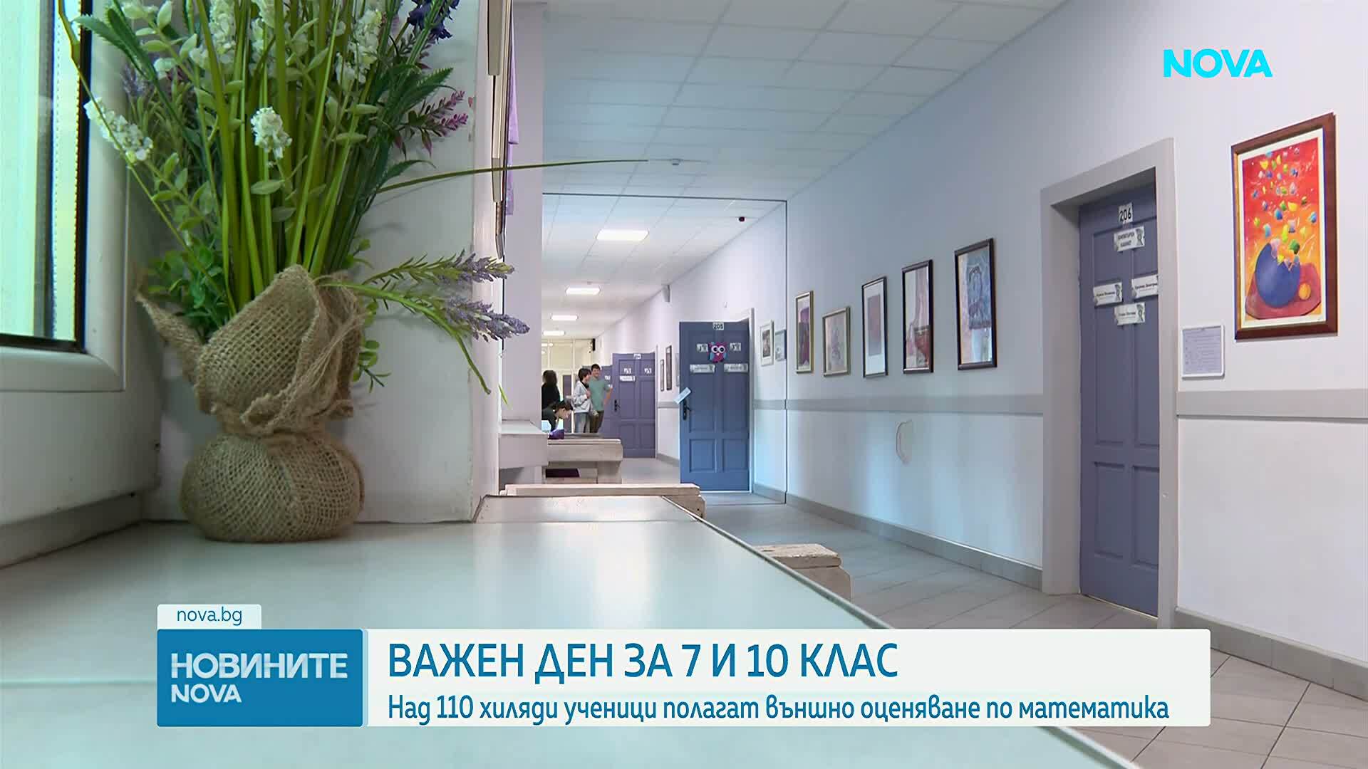 Седмокласници и десетокласници се явиха на изпит по математика днес