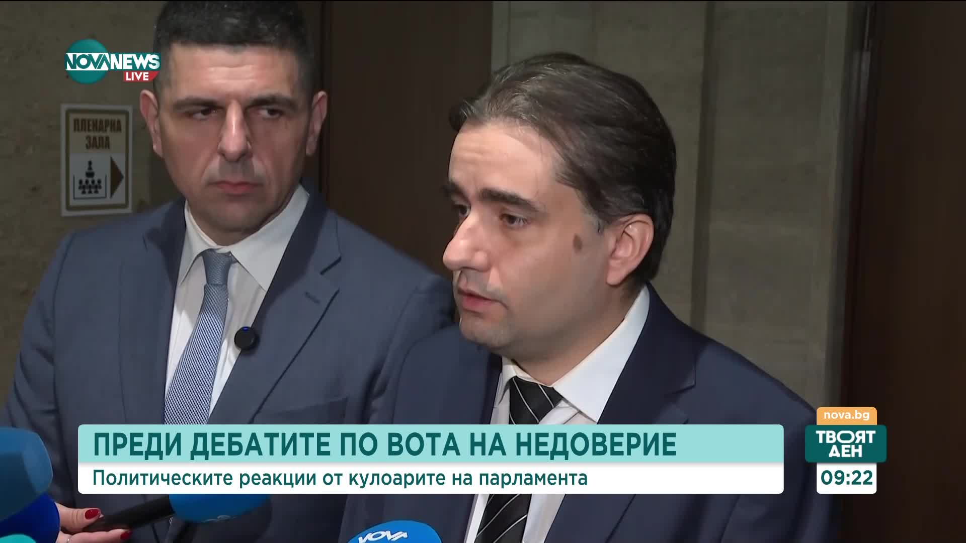 „Да, България” иска забрана НСО да охранява народните представители