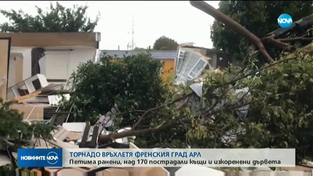 Торнадо връхлетя френския град Арл