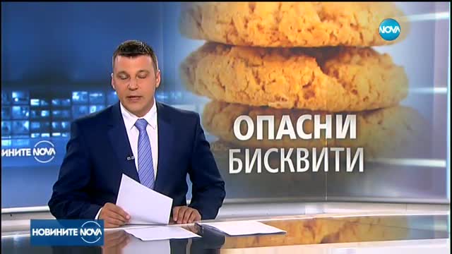 Опасни детски бисквити на българския пазар