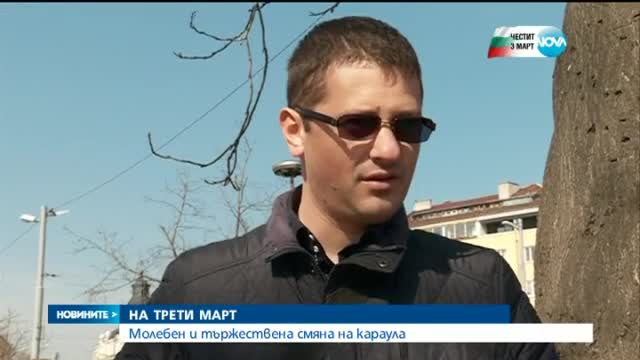 В София националният празник започна с вдигане на националния флаг