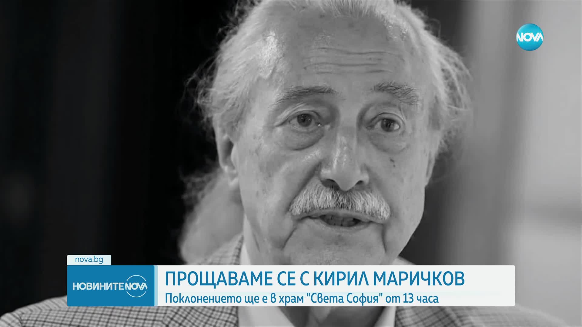 Сбогуваме се с музикалната легенда Кирил Маричков