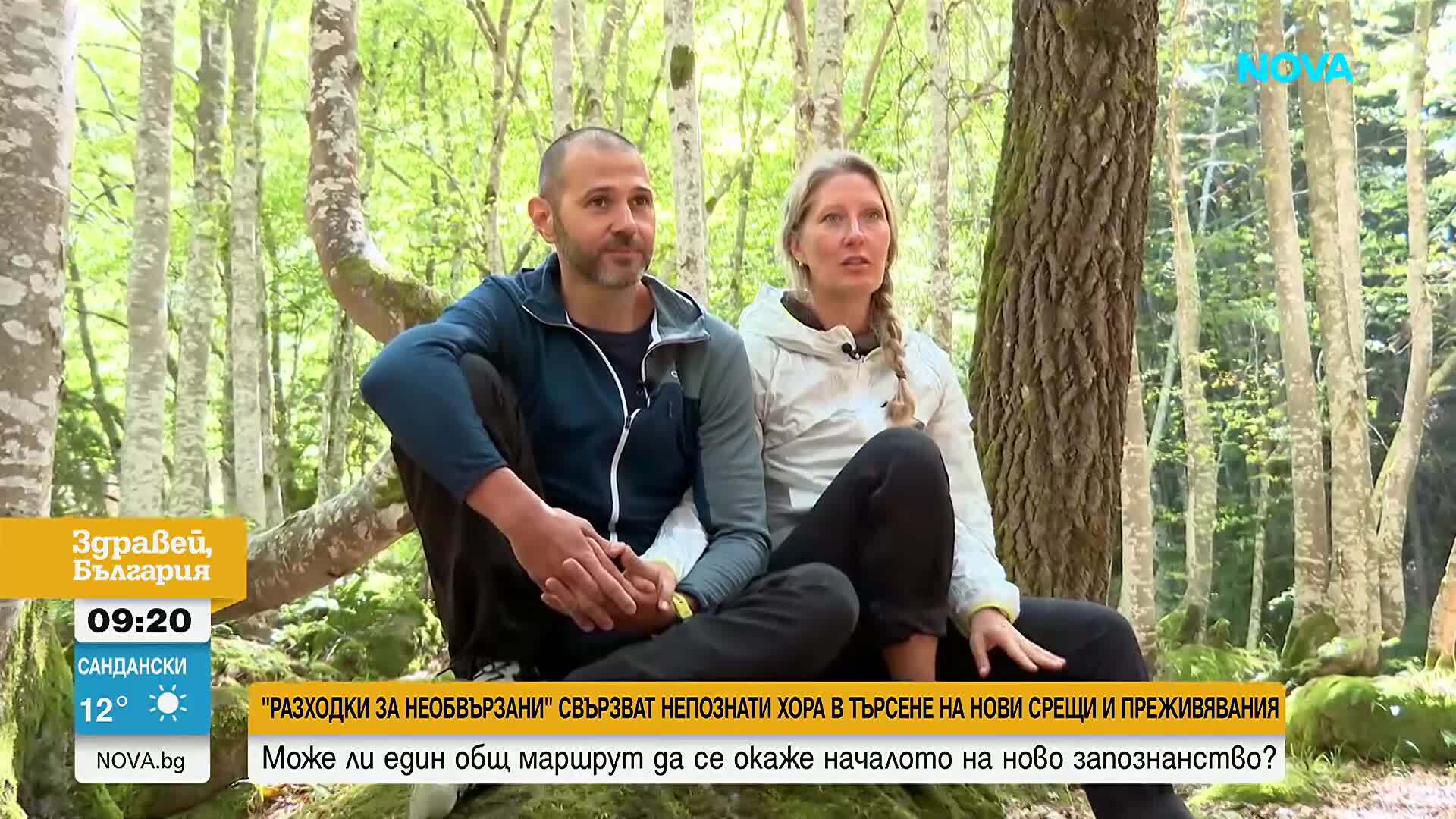 „Разходки за необвързани” свързват непознати хора в търсене на нови срещи и преживявания