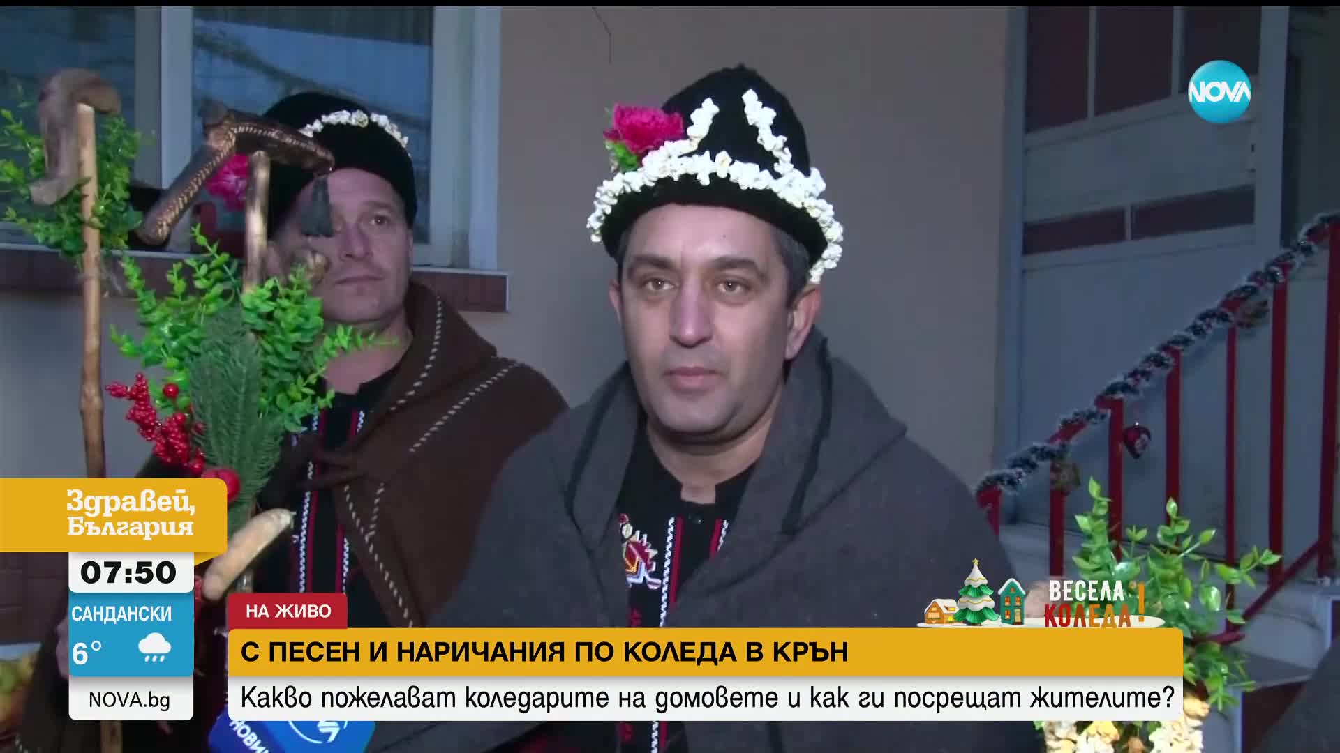 С песен и наричания по Коледа в Крън