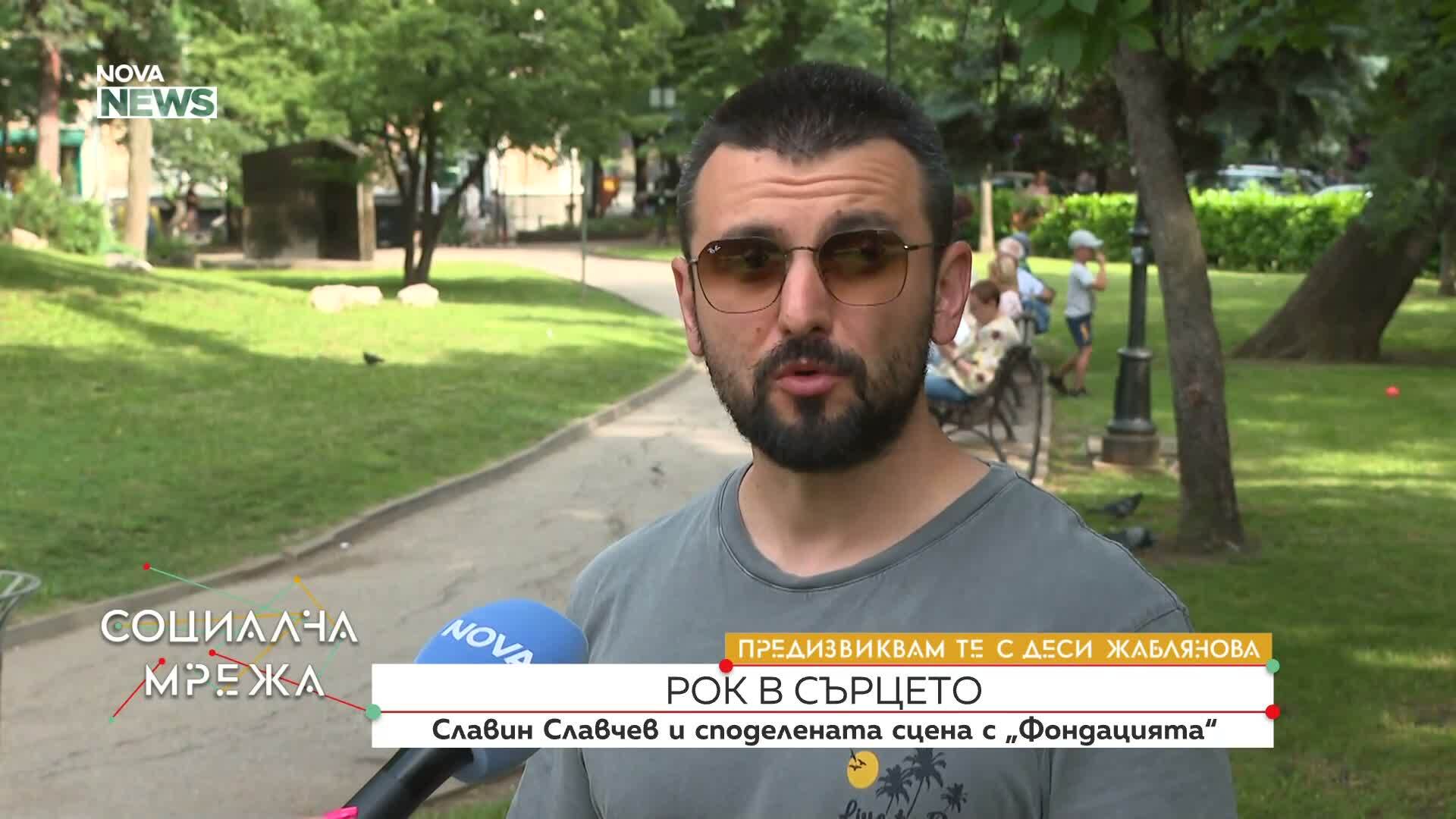 В „Предизвиквам те...“ гостува Славин Славчев