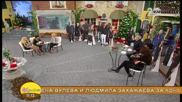 „На кафе” с Албена Вулева и Людмила Захажаева