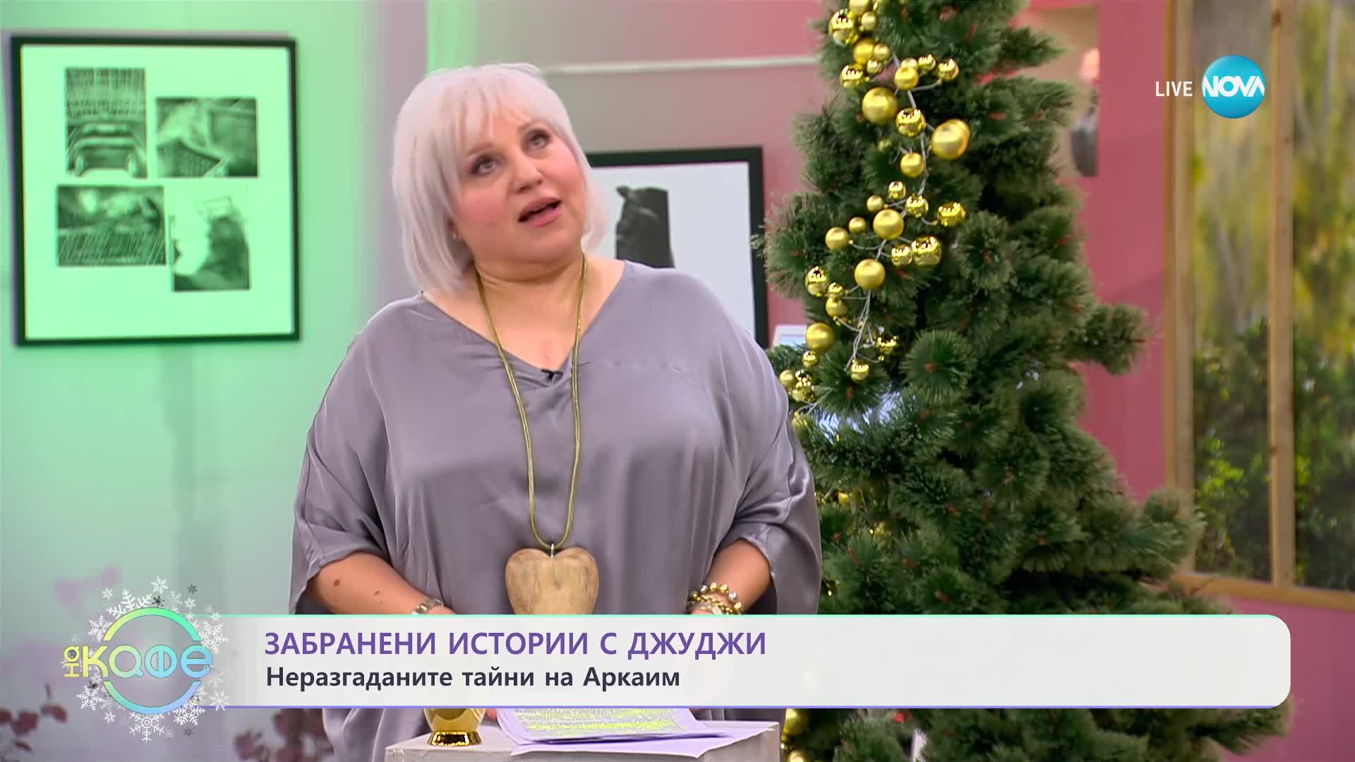 Забранени истории с Джуджи - Аркаим - мистичното сърце на Южен Урал - „На кафе“ (12.12.2024)