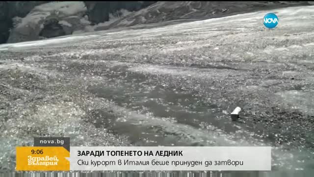 Заради топенето на ледник: Ски курорт в Италия беше принуден да затвори