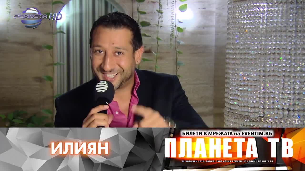 ILIAN / Илиян  - анонс за концерта в "Арена Армеец", 22.11.2016