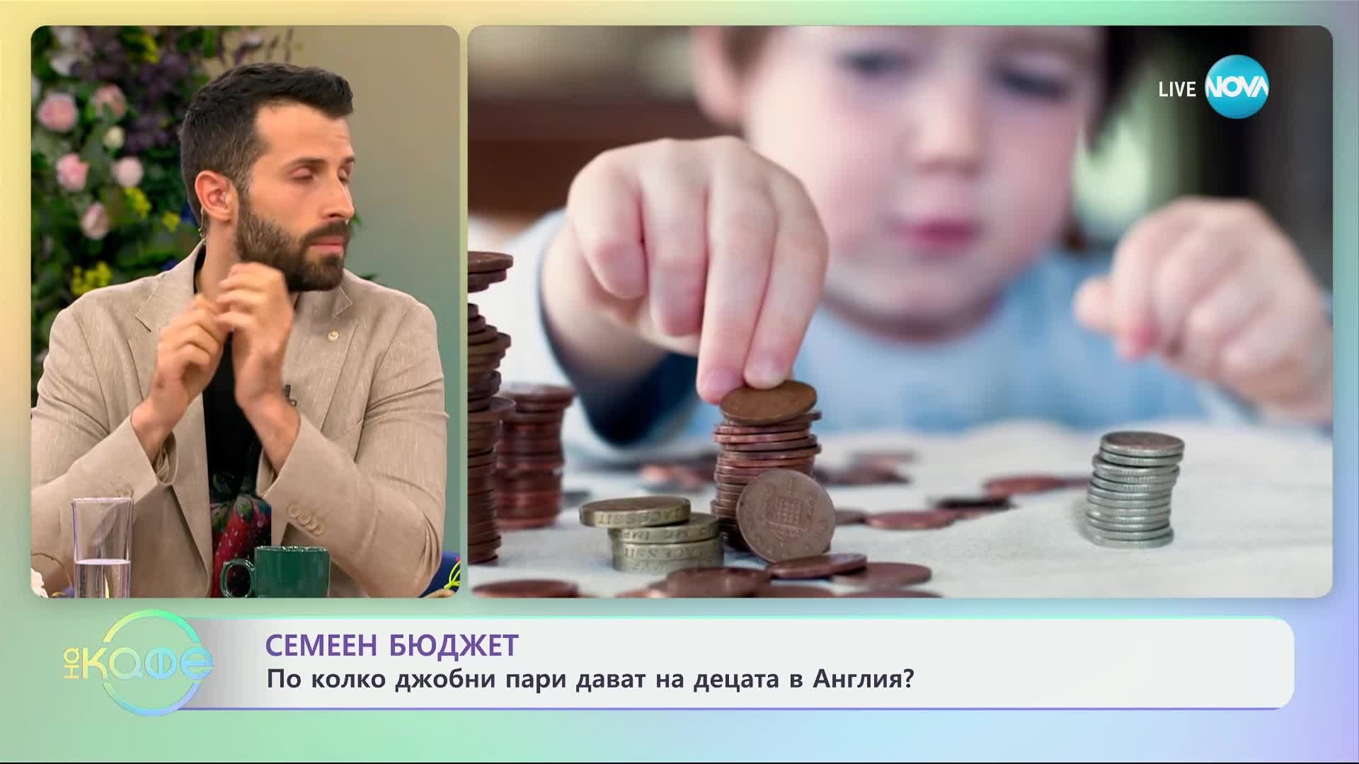 Само 30% от родителите във Великобритания дават джобни на децата си