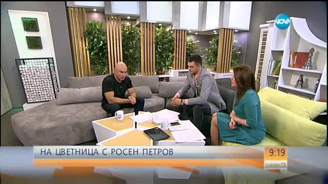 На Цветница с Росен Петров