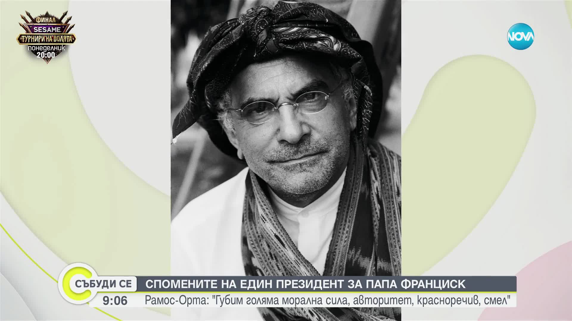 Той е президент и Нобелов лауреат: Жозе Рамос-Орта за близостта си с папа Франциск