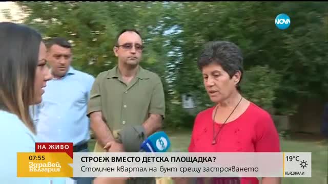 Кой и защо планира да застрои детска площадка в София?