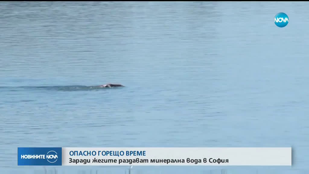 Заради жегите раздават минерална вода в София
