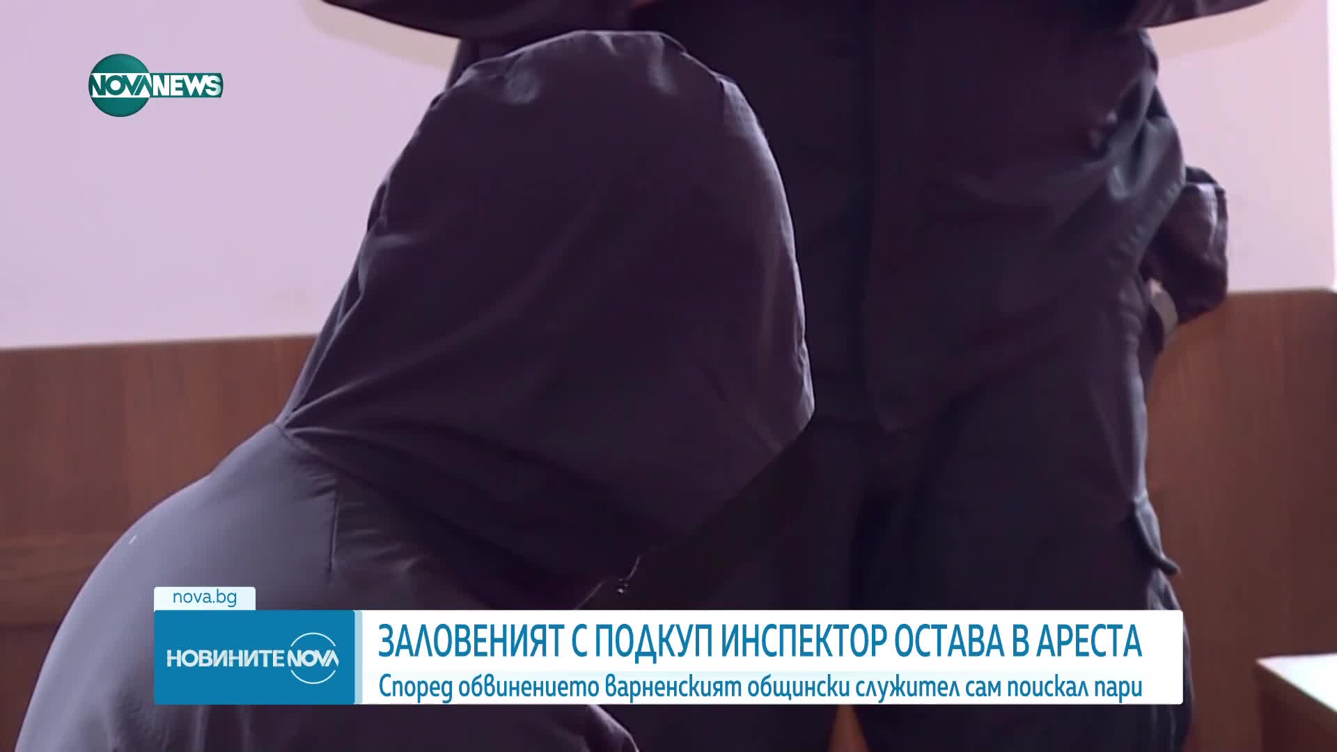 Оставиха в ареста хванатия с подкуп общински служител във Варна