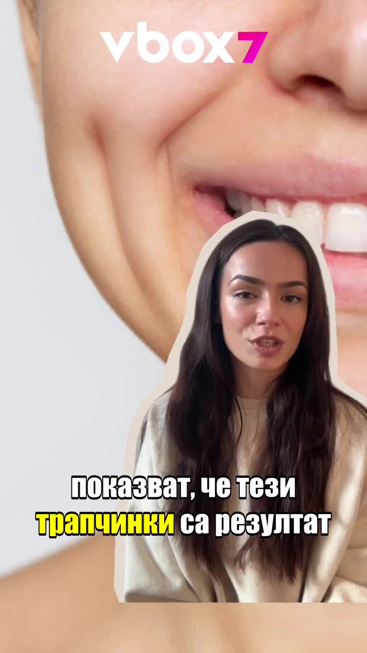 Ако имате тръпчинки, то вие сте МУТАНТИ! 😲
