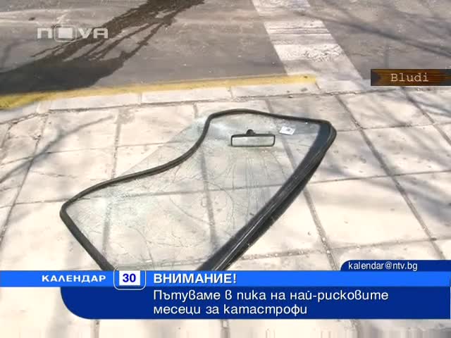 Лудото шофиране продължава