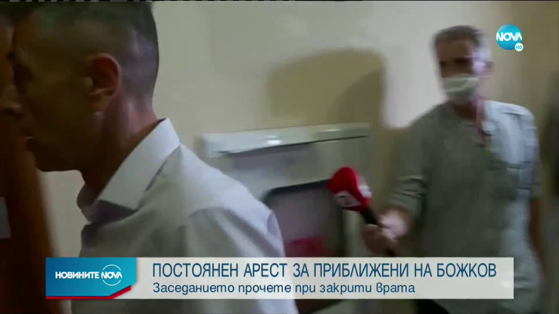 Двамата приближени на Божков остават за постоянно в ареста