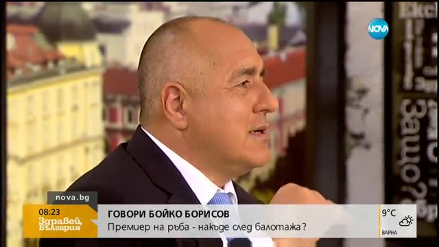 Борисов: Грешката за този резултат е моя, а не на Цачева