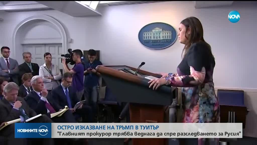 Белият дом влезе в обяснителен режим заради изказвания на Тръмп