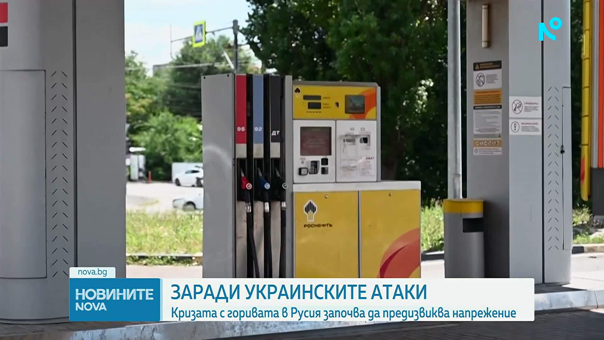 Скок в цените на горивата в Русия заради украинските атаки