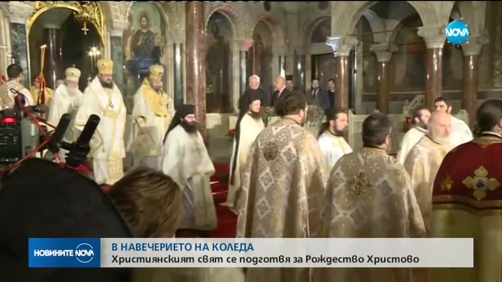 НА БЪДНИ ВЕЧЕР: Празнични литургии в храмовете в цялата страна