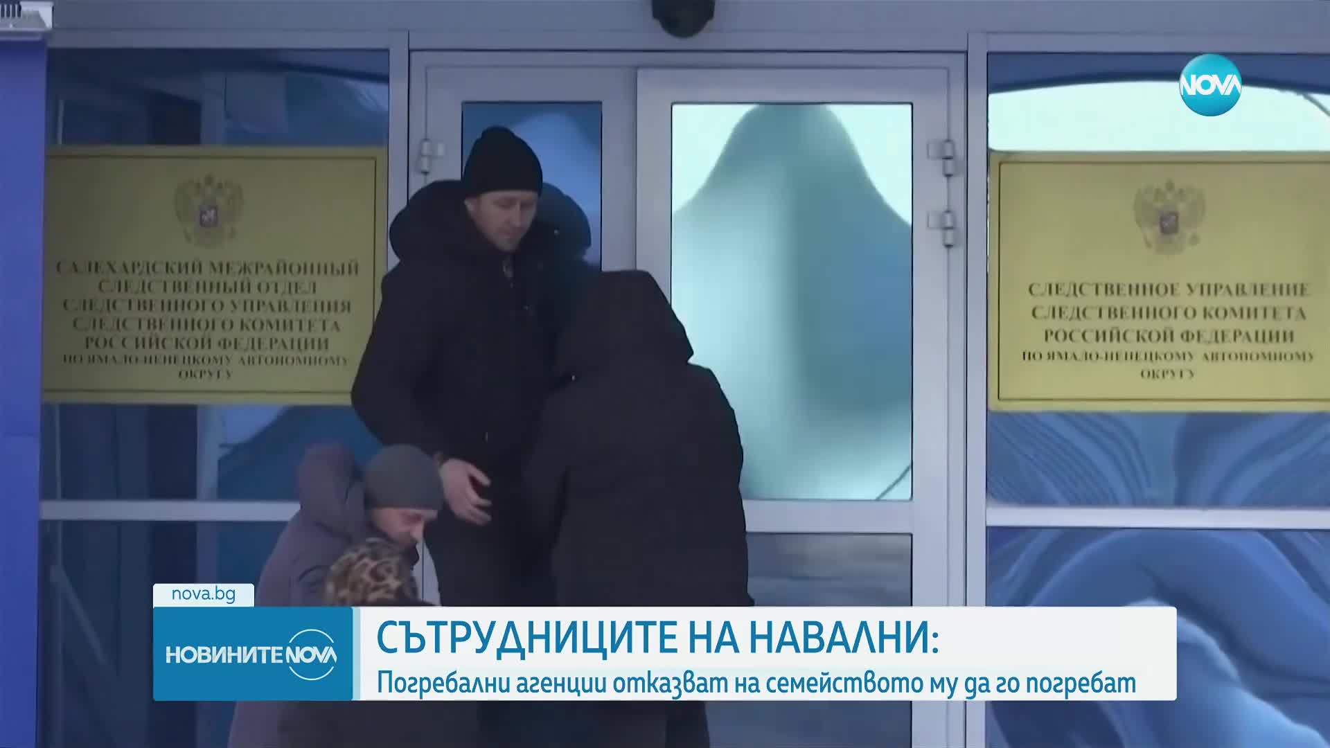 Обявиха датата и мястото на погребението на Навални