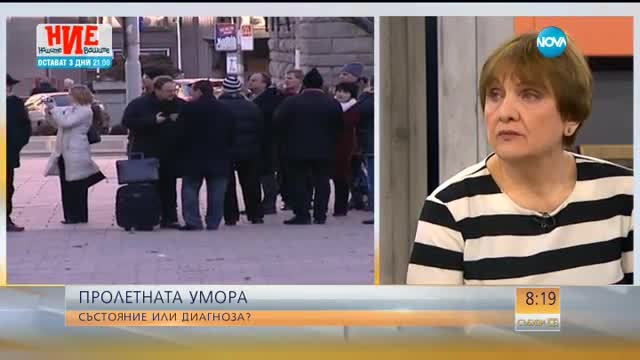 Пролетната умора: състояние или диагноза?