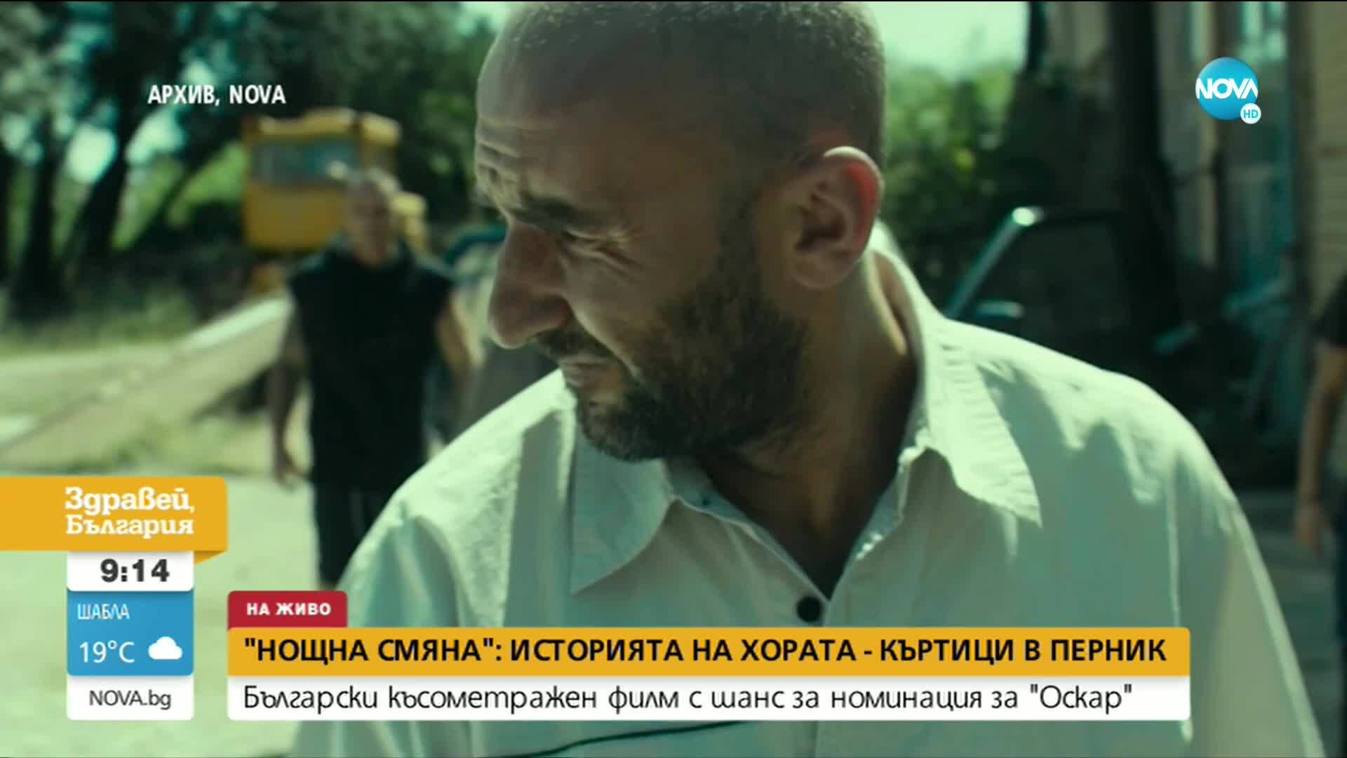 Български късометражен филм с шанс за номинация за "Оскар"