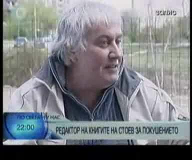 Убийството На Георги Стоев